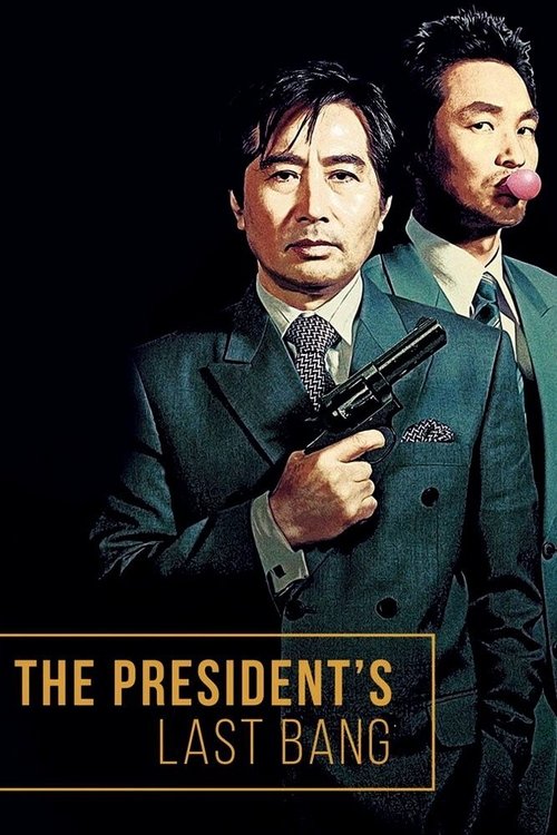 그때 그사람들 постер