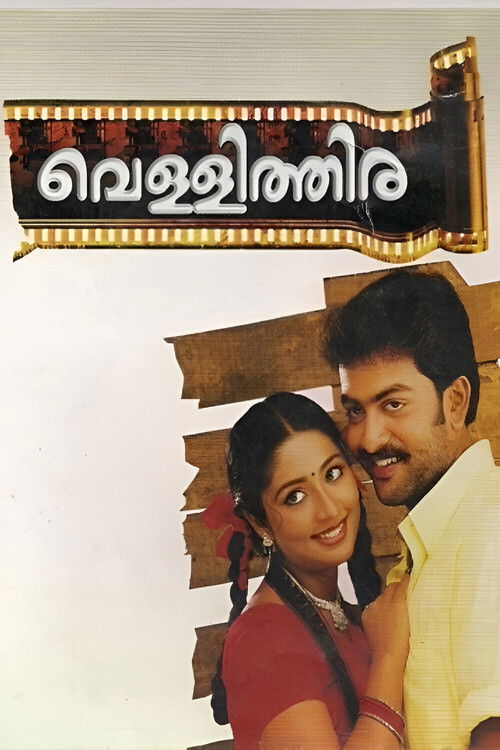 വെള്ളിത്തിര постер