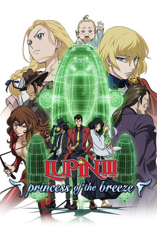 ルパン三世 princess of the breeze ～隠された空中都市～ постер