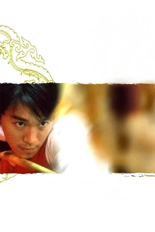 Legend of the Dragon постер