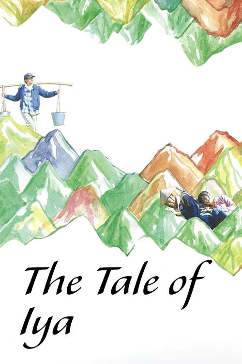 祖谷物語―おくのひと― постер