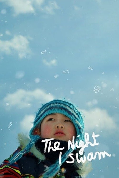 泳ぎすぎた夜 постер