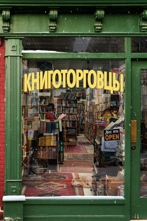 Книготорговцы постер