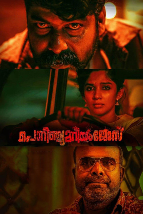 പൊറിഞ്ചു മറിയം ജോസ് постер