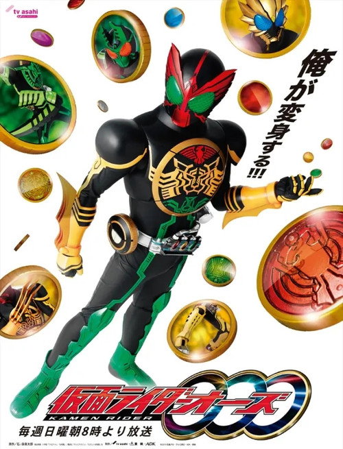 仮面ライダーOOO постер