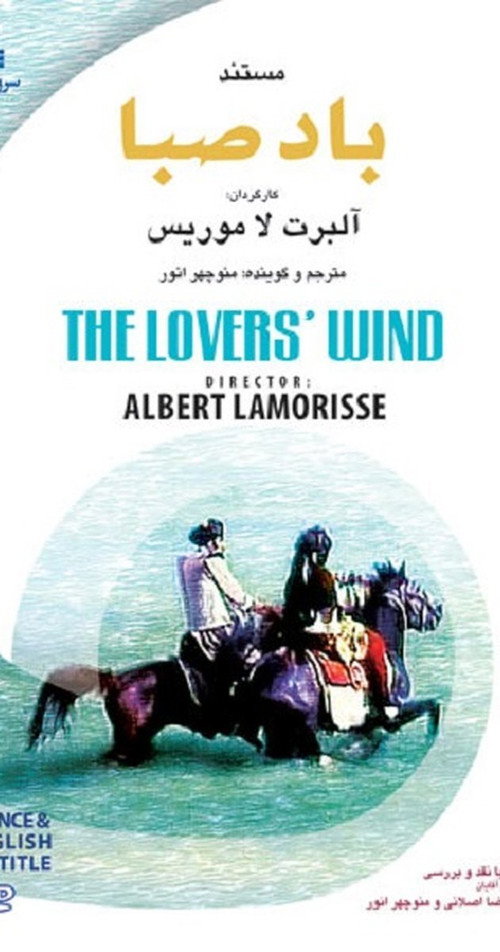 The Lovers' Wind постер
