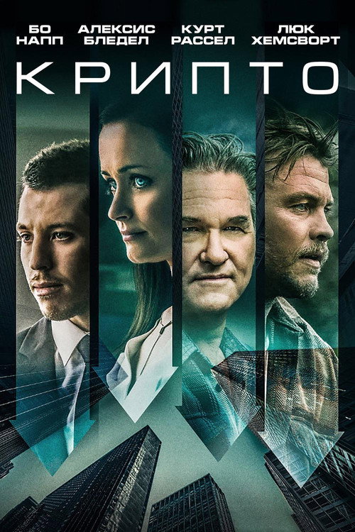 Крипто постер