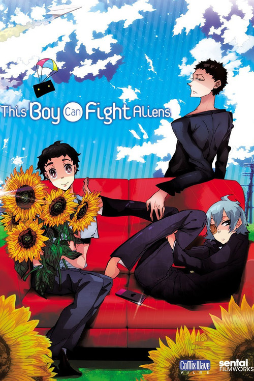 この男子、宇宙人と戦えます。 постер