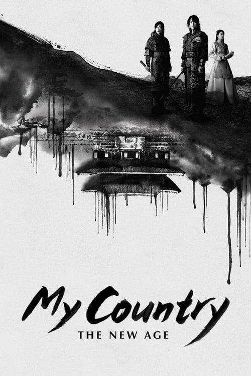 My Country: The New Age постер