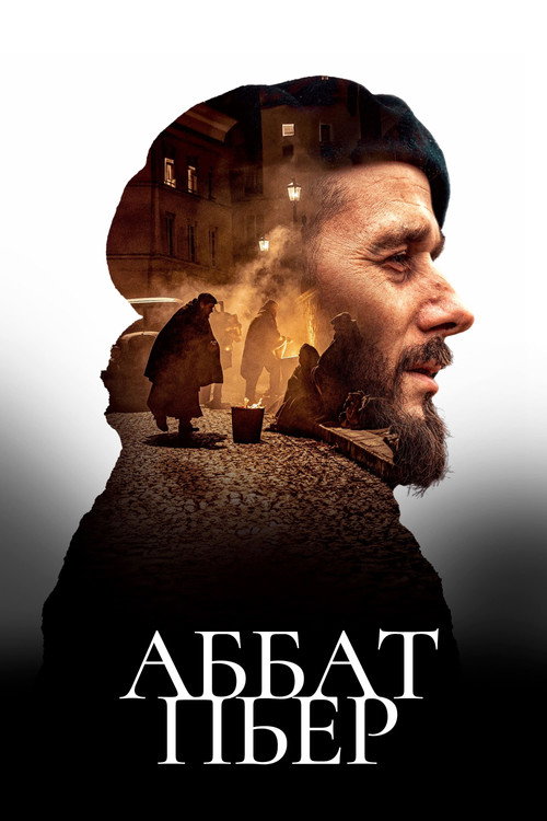 Аббат Пьер постер