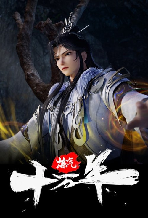 One Hundred Thousand Years of Qi Refining постер