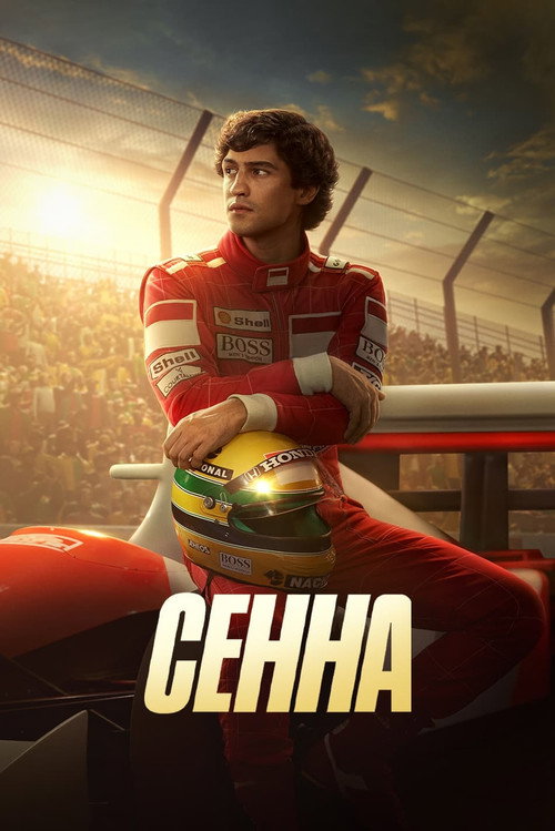 Сенна постер