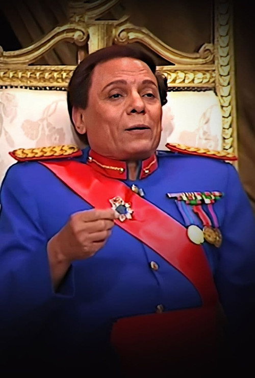 الزعيم постер