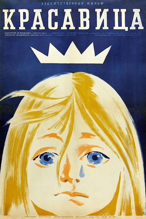 Красавица постер
