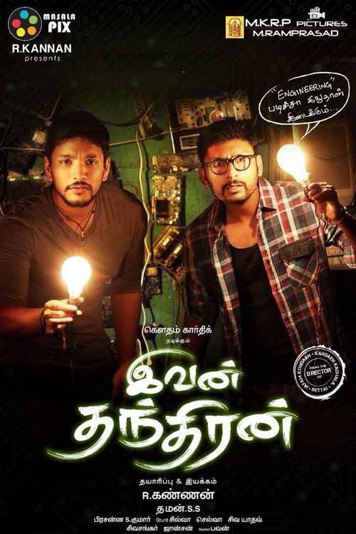 இவன் தந்திரன் постер