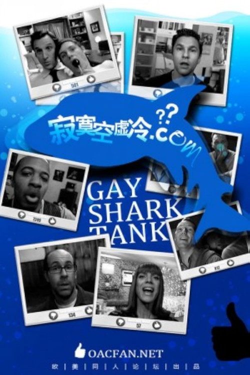 Gaysharktank.com постер