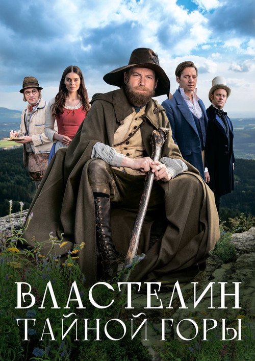 Krakonošovo tajemství постер