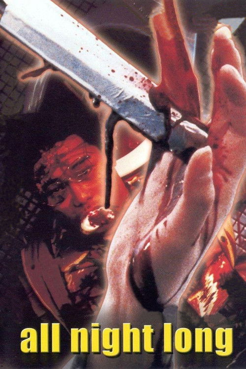 オールナイトロング постер