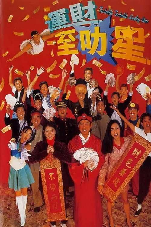 運財至叻星 постер