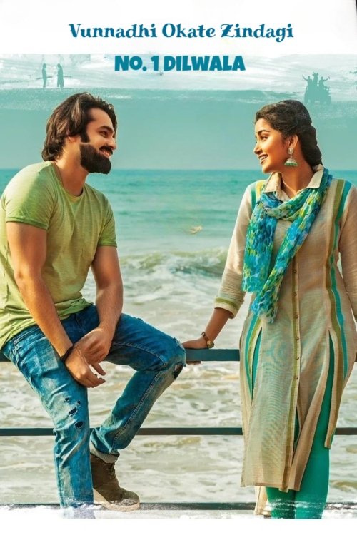 ఉన్నది ఒకటే జిందగీ постер