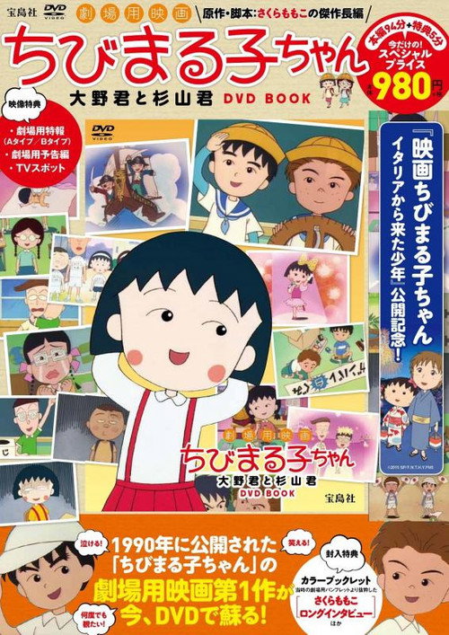 ちびまる子ちゃん постер