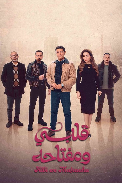 قلبي ومفتاحه постер