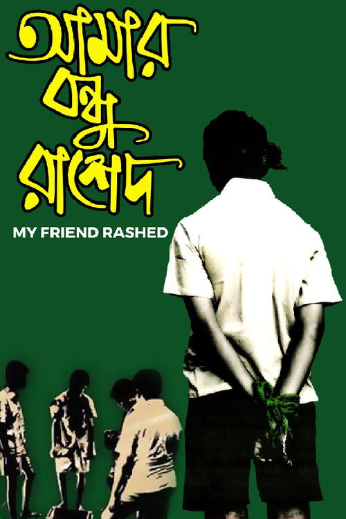 আমার বন্ধু রাশেদ постер