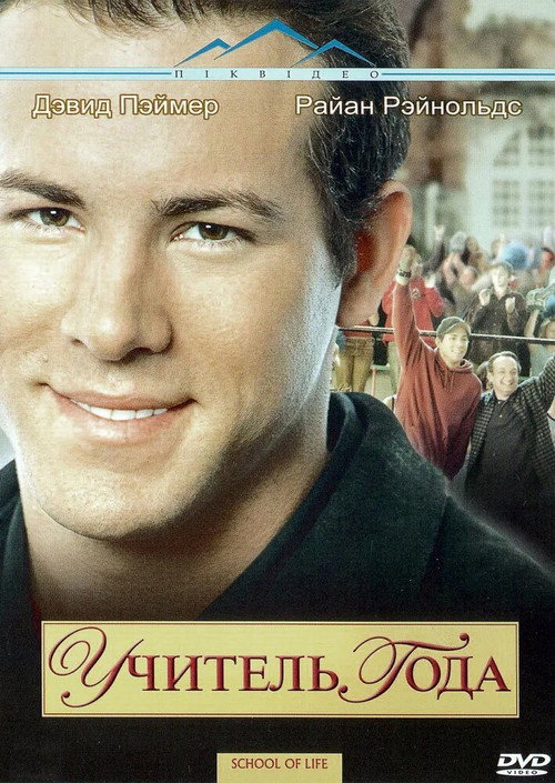 Учитель года постер