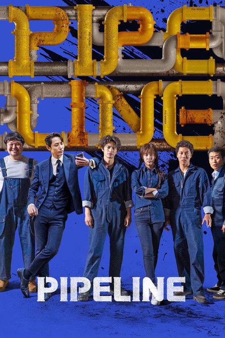 Pipeline постер
