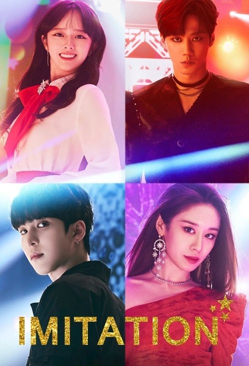 Имитация постер