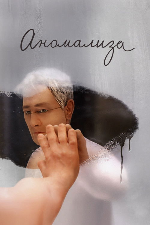 Аномализа постер