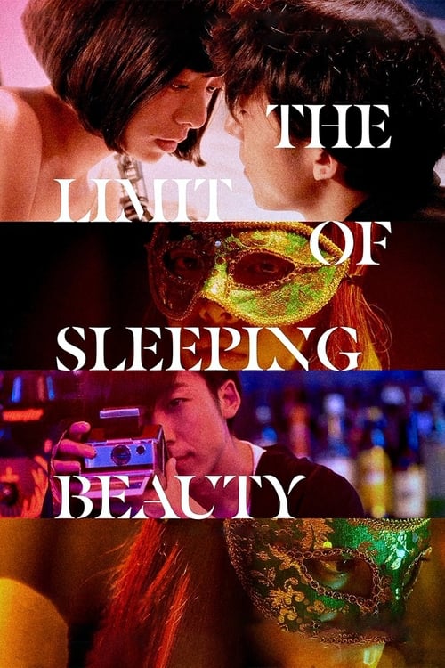 THE LIMIT OF SLEEPING BEAUTY －リミット・オブ・スリーピング ビューティ－ постер