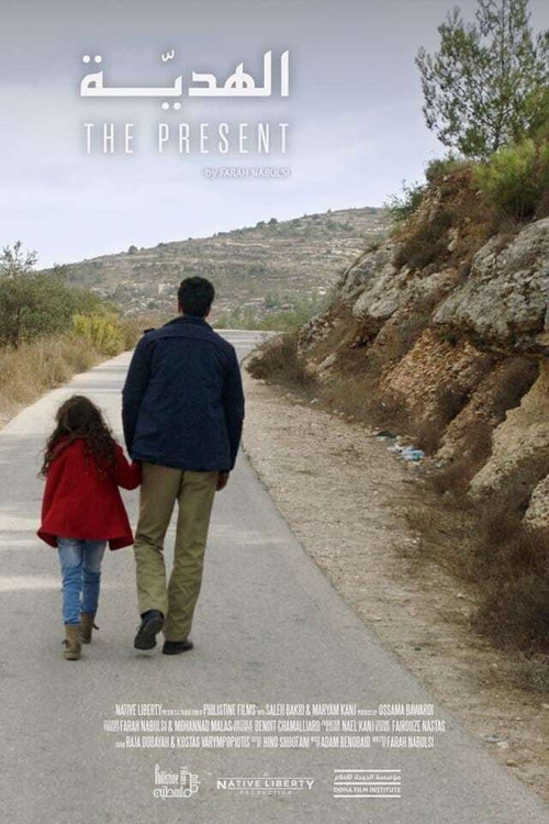 الهدية постер