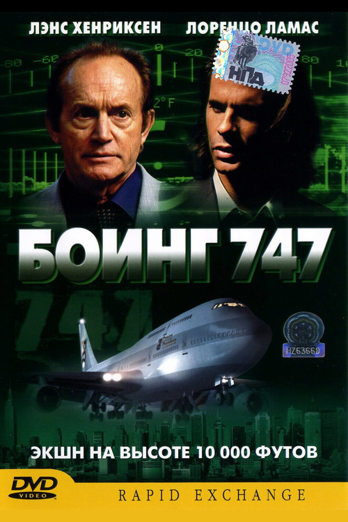 Боинг 747 постер