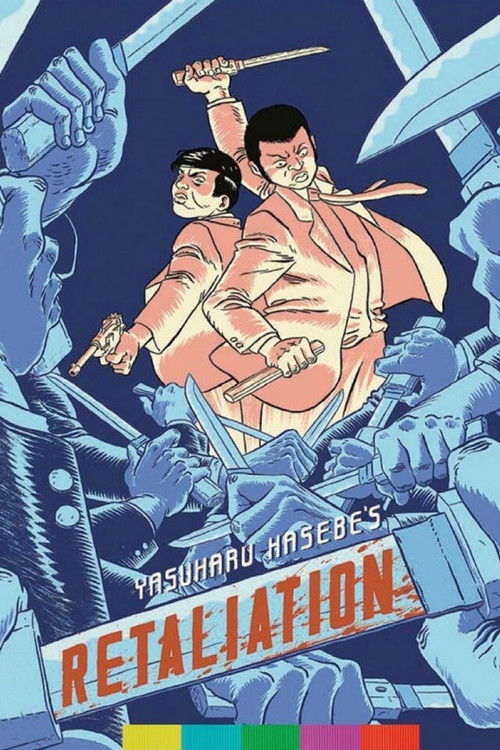 縄張はもらった постер