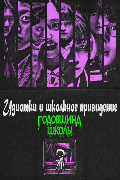 Звонок. Последняя сессия постер