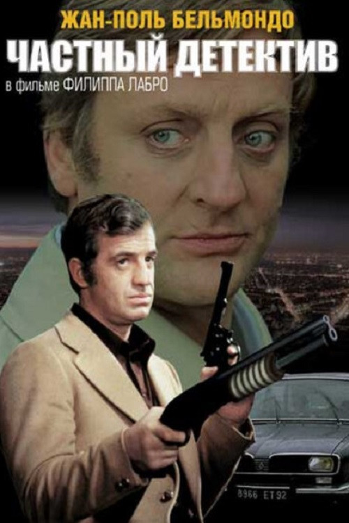 Частный детектив постер