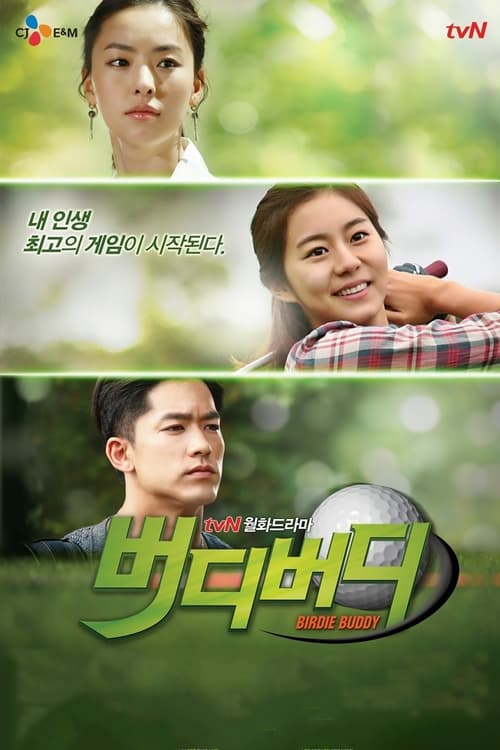 Королева гольфа постер