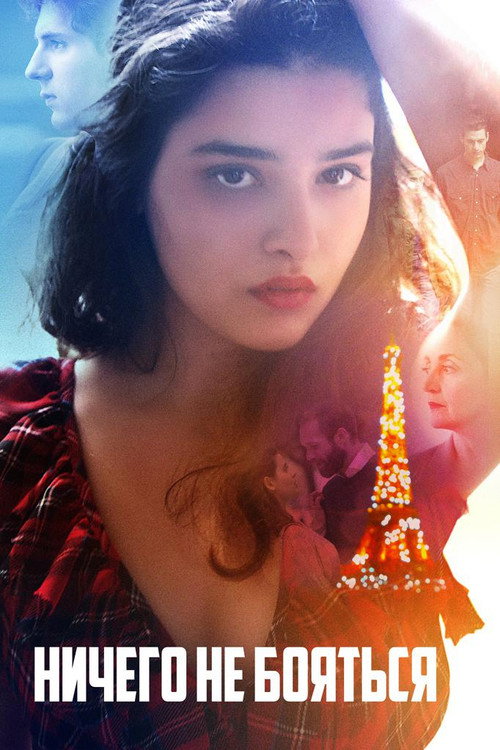 Peur de rien постер