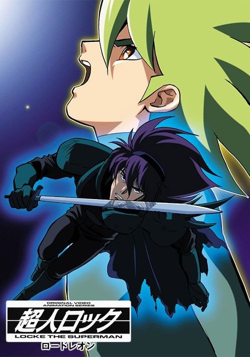 超人ロック ロードレオン постер