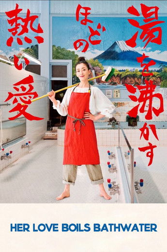湯を沸かすほどの熱い愛 постер