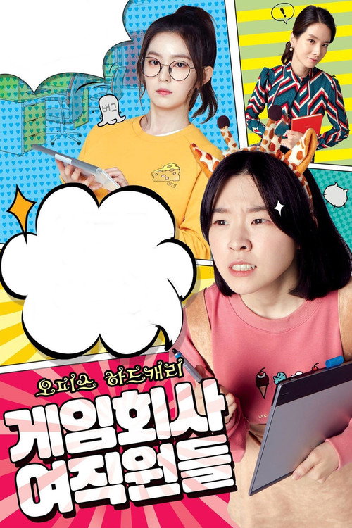 Game Development Girls постер