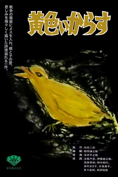 Yellow Crow постер
