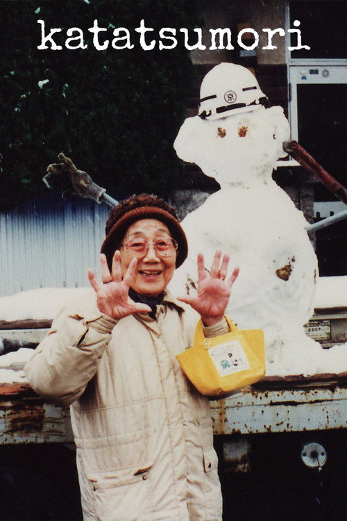 かたつもり постер