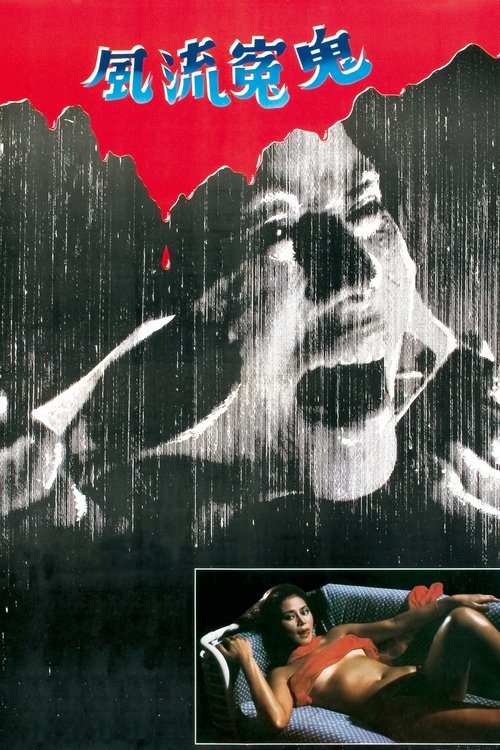 Sex Beyond The Grave постер