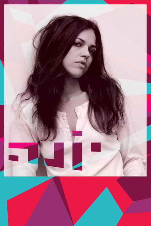 יונה постер