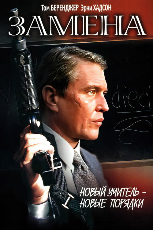 Замена постер