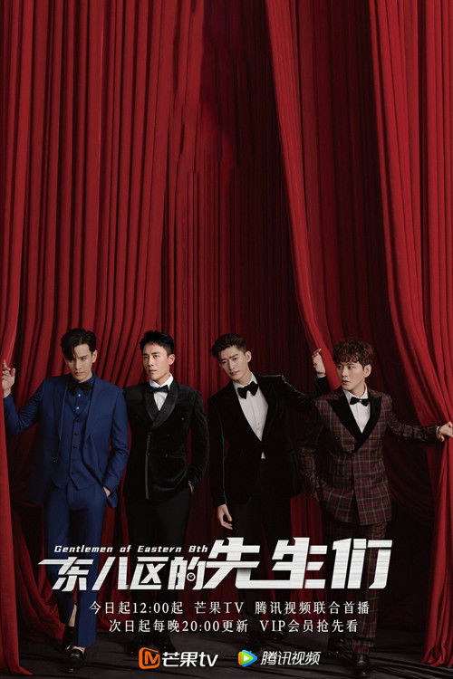 Gentlemen of East 8th постер
