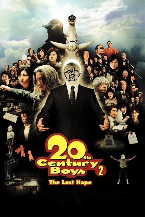 20th Century Boys 2: The Last Hope постер