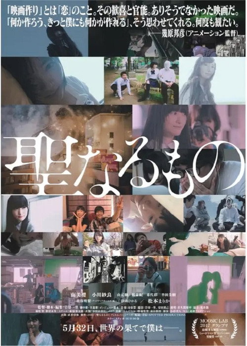 Таинство постер